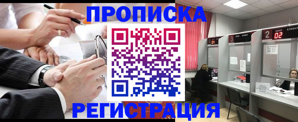 прописка 2025 в Гатчине